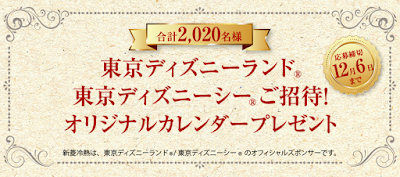 東京ディズニーリゾートペアチケットに10組20名ご招待！【令和元年12月6日締め切り】