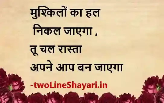 umeed shayari in hindi images, umeed shayari image, umeed shayari pic