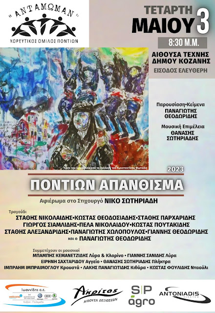Ποντίων Απάνθισμα 2023 - Ένα μουσικό ταξίδι με αφιέρωμα στο στιχουργό Νίκο Σωτηριάδη