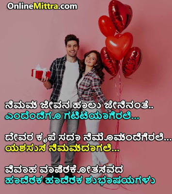 Happy Marriage Anniversary In Kannada