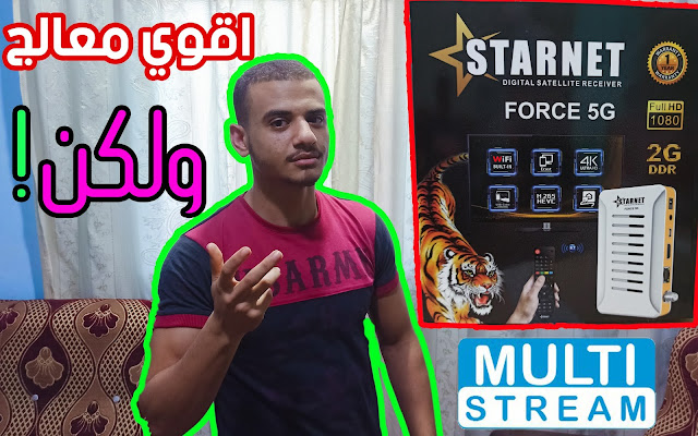 مراجعة ستارنت 2030 فورس الجيل الخامس الجديد STAR NET FORCE 5G