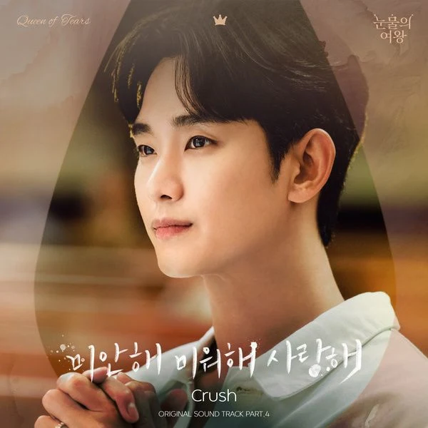 Crush Queen of Tears OST Part.4