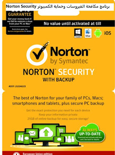 تنزيل برنامج نورتون سكيورتي لحماية الكمبيوتر Norton Security