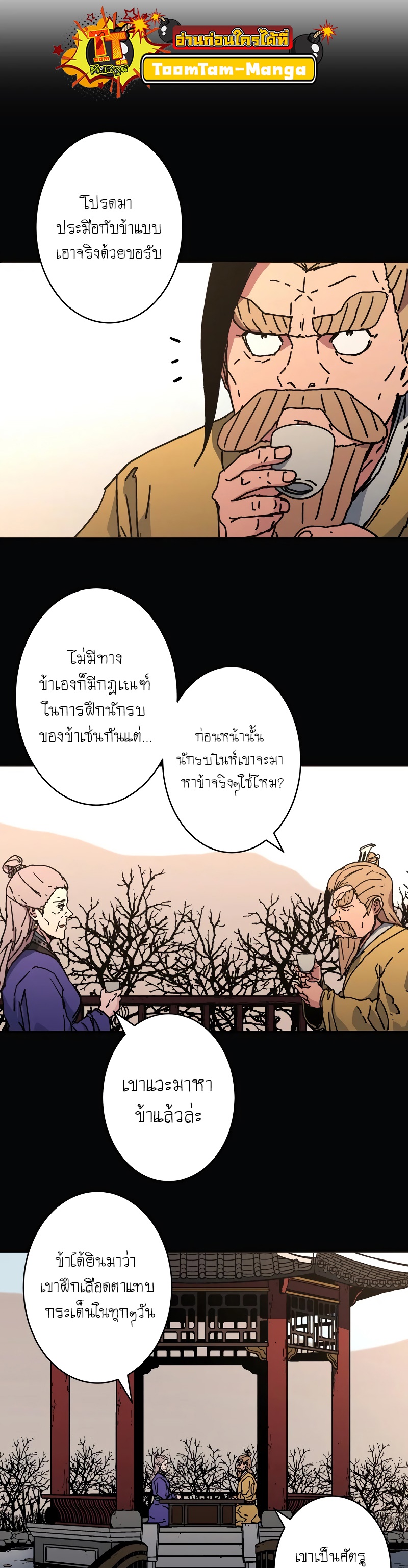 Peerless Dad ตอนที่ 213