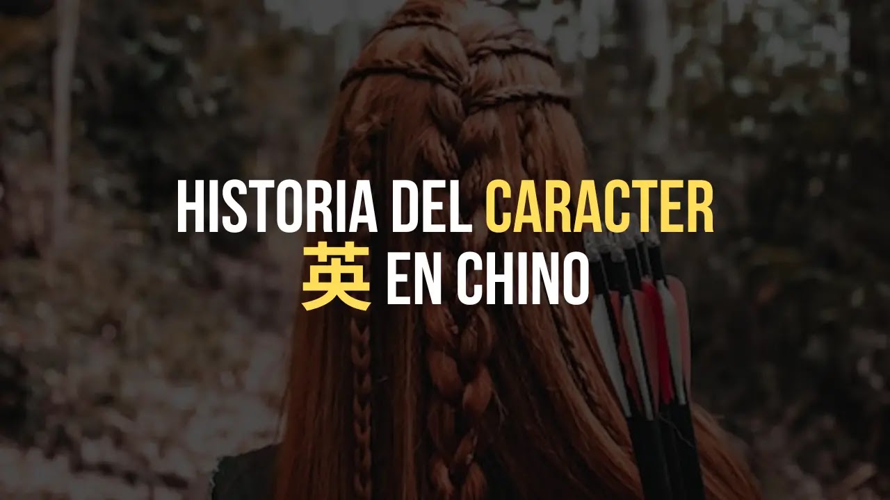 La historia detrás del caracter 英 (Yīng)