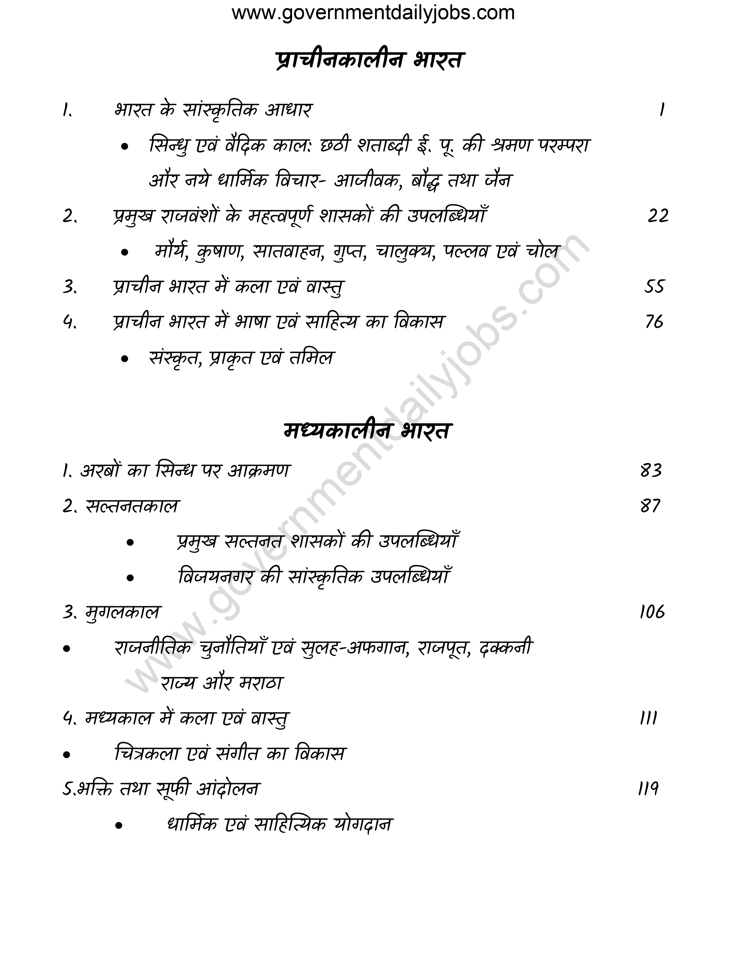 आधुनिक भारत का इतिहास प्रश्नोत्तरी PDF