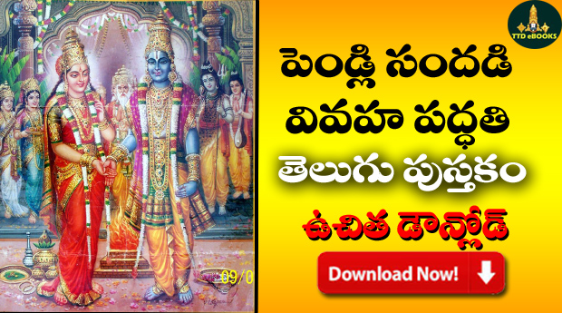 sandhadi pendli vivaha padhathi Telugu PDF Book Free Download | Tirumala eBooks