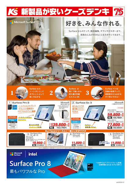 Microsoft　Surface ケーズデンキ/越谷レイクタウン店