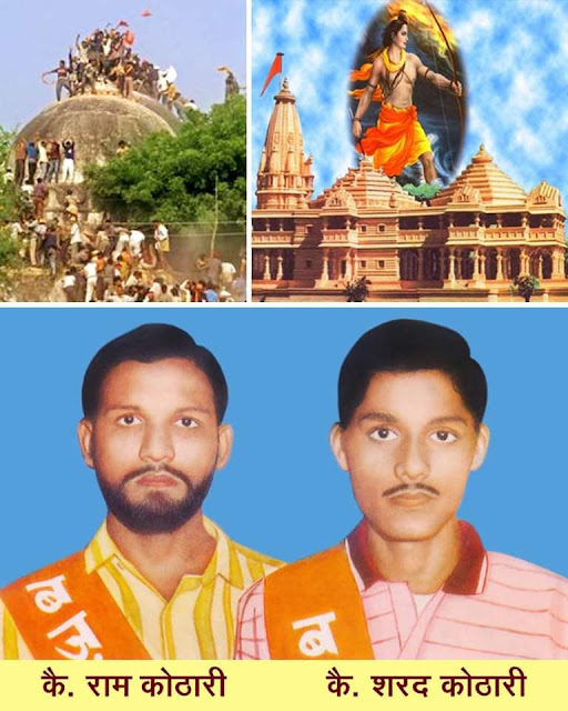 kothari-brothers-ram-kothari-and-sharad-kothari-sacrificed-their-lives-on-2-november-1990-in-the-ayodhya-ram-mandir-andolan-to-build-ram-temple-there