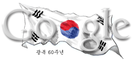 Imagen de Aug 15, 2005 - Korean Liberation Day - (Korea)