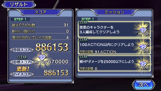 dffoo-チャレンジクエストチャレンジ29(嘲笑う悪魔)