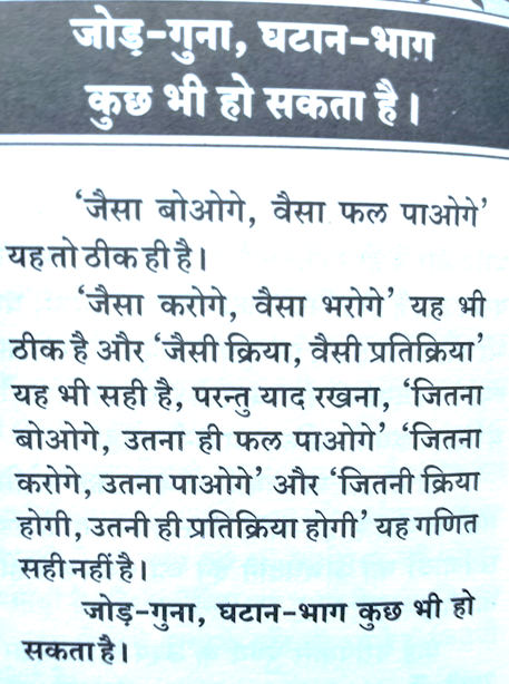 KARMA main jod guna ghatan bhag hota hai,KARMA main jod guna,karma ghatan bhag hota hia