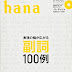 レビューを表示 韓国語学習ジャーナルhana Vol. 21 PDF