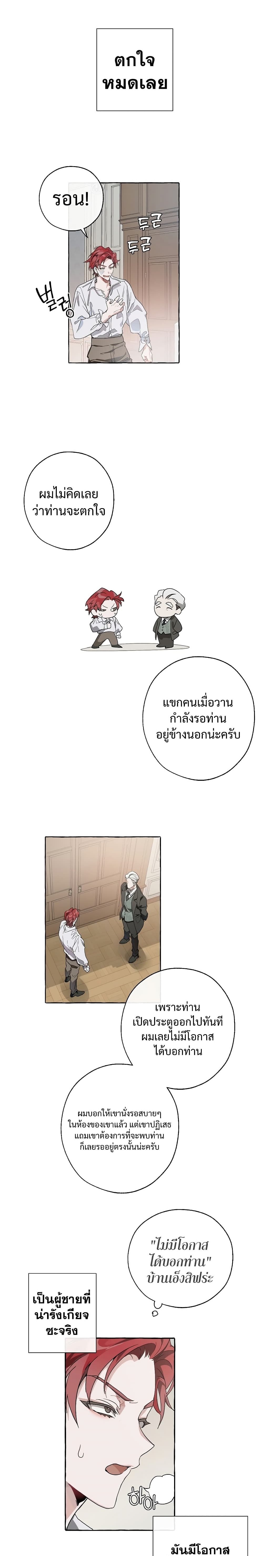 The Game That I Came From ตอนที่ 6