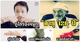 แพทย์จีนถ่ายทอดเคล็ดวิชา ดูแลถนอมสุขภาพตนเอง 1 ชุด อยากอายุยืนทำตามนี้ได้เลย