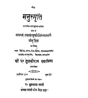 Manusmriti-in-Hindi-PDF-Free-Download