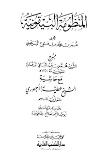 Al-Mandzumah Al-Baiquniyyah