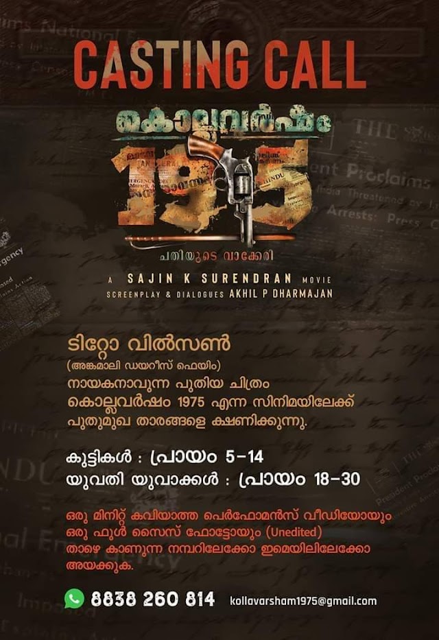 CASTING CALL FOR MOVIE "KOLLAVARSHAM 1975 (കൊല്ലവര്‍ഷം 1975)"