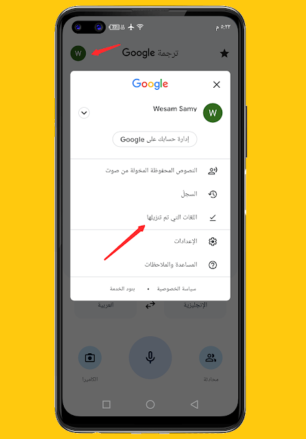 شرح تطبيق جوجل لترجمة النصوص والصور بدون انترنت
