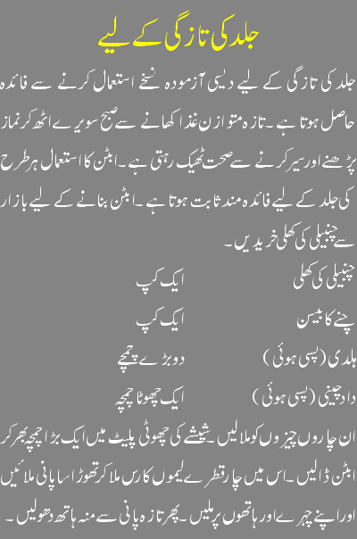 beauty tips in urdu,beauty tips urdu,skin care tips in urdu