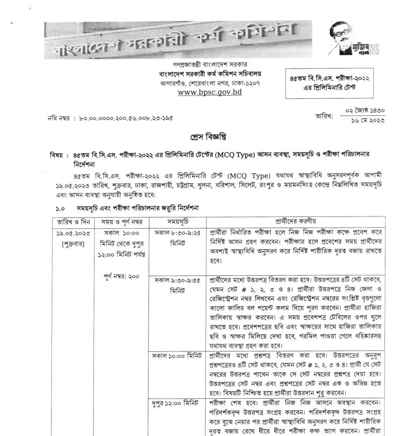 45th BCS Seat Plan 2023 PDF Download- Preliminary Test ৪৫তম বিসিএসের প্রিলিমিনারি পরীক্ষার আসন বিন্যাস