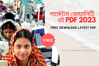 গার্মেন্টস কোয়ালিটি বই pdf 2023