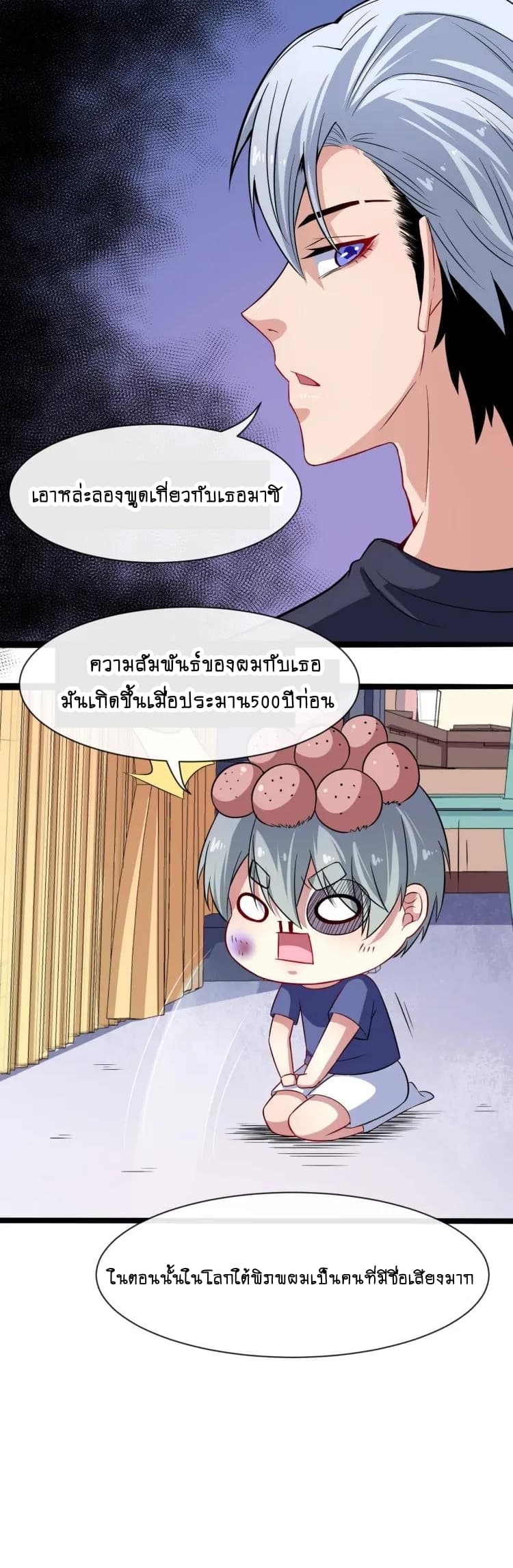 อ่าน Daddy From Hell ตอนที่ 41 หน้า 40 / 42