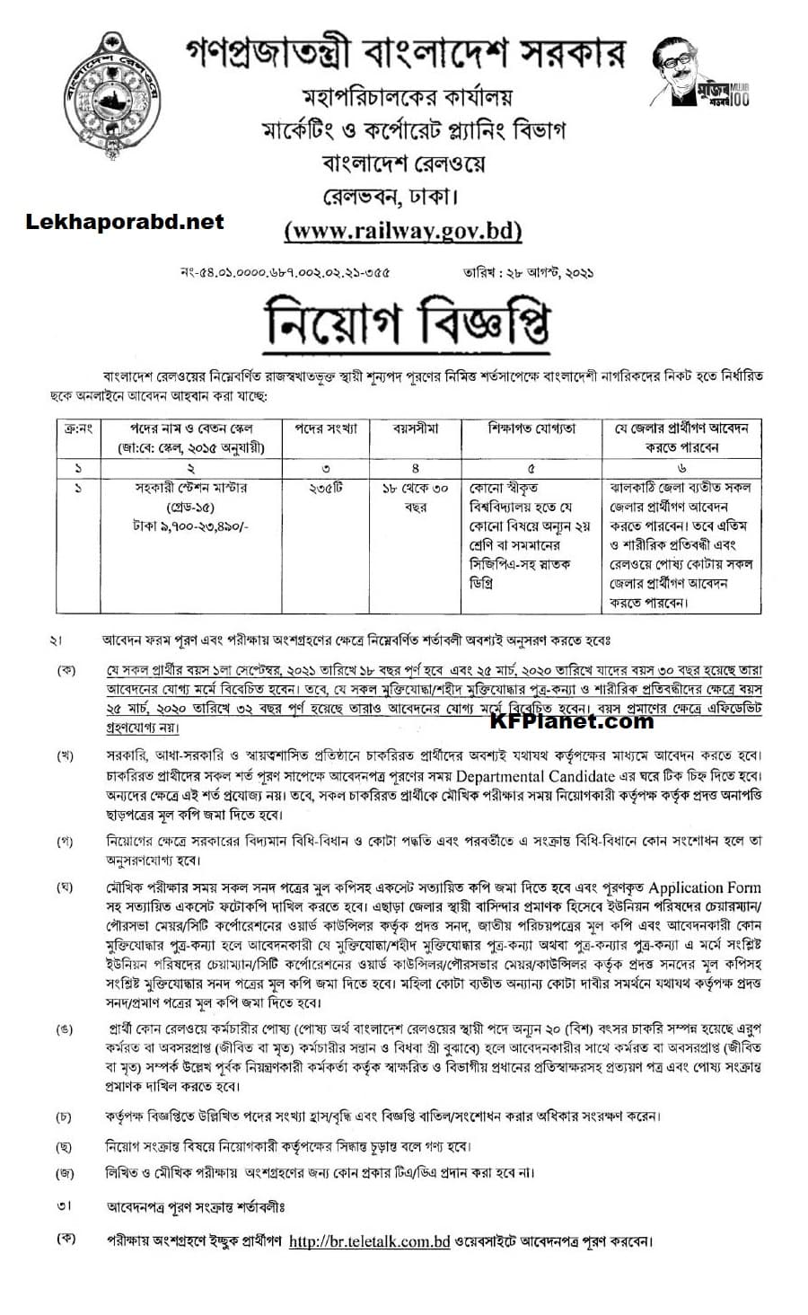 বাংলাদেশ রেলওয়ে নিয়োগ ২০২১ সার্কুলার - Bangladesh Railway Job Circular 2021 - বাংলাদেশ রেলওয়ে নিয়োগ ২০২২ সার্কুলার - Bangladesh Railway Job Circular 2022