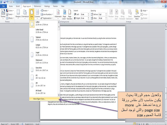 تنسيق الصفحة page formatting (تغيير اتجاه الصفحة page orientation - حجم الورقة page size - هامش الصفحة Page margins) في الوورد Microsoft word