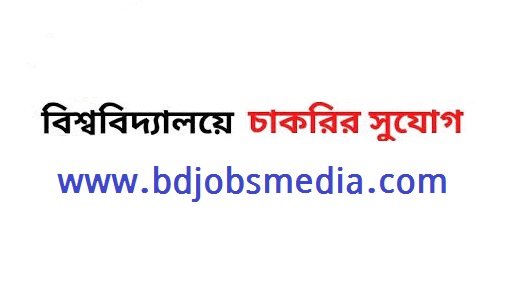 সকল বিশ্ববিদ্যালয় চাকরির খবর - ইউনিভারসিটি নিয়োগ বিজ্ঞপ্তি - ALL UNIVERSITY JOBS CIRCULAR - সকল বিশ্ববিদ্যালয় চাকরির খবর ২০২২ - ইউনিভারসিটি নিয়োগ বিজ্ঞপ্তি ২০২২ - ALL UNIVERSITY JOBS CIRCULAR 2022