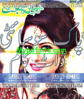 Khawateen Digest December 2016