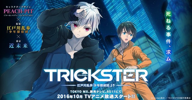 Trickster: Edogawa Ranpo "Shounen Tanteidan" yori