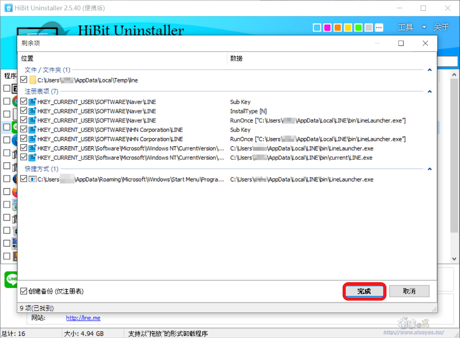 HiBit Uninstaller 免費軟體卸載/清理工具