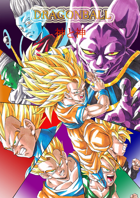 Goku vs Beerus on King Kai planet Dragon Ball Z Battle of Gods  - Goku Dragon Ball Z Battle Of Gods