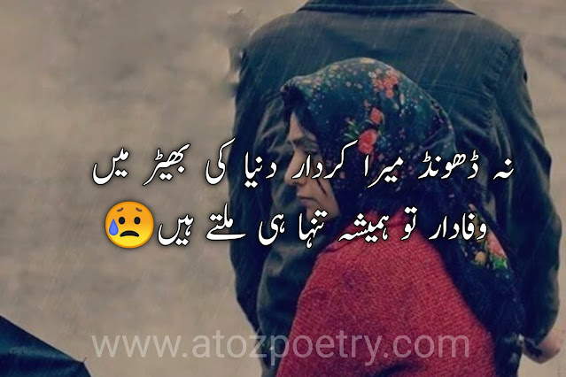 dil dukhi shayari urdu, dukhi poetry sms in urdu, dukhi lines in urdu, dukhi poetry text, dukhi shayari urdu english, dukhi dil quotes in urdu,