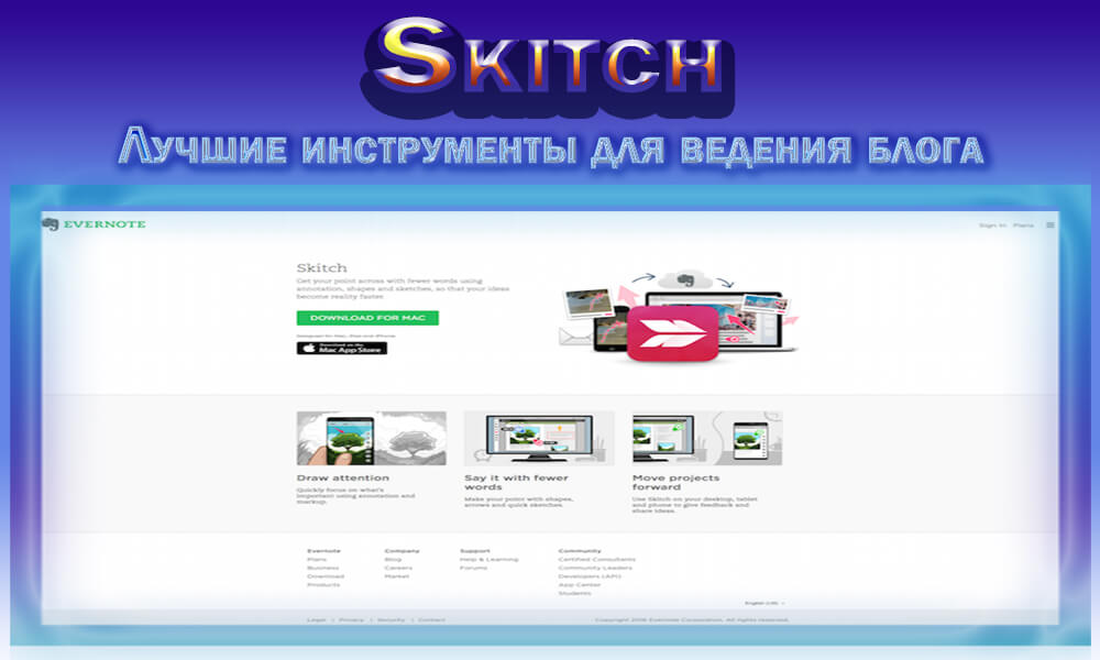 luchshie-instrumenty-dlya-vedeniya-bloga-skitch
