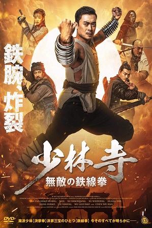 Iron Kung Fu Fist (2022) Full Hindi Dual Audio Movie Download 480p 720p HDRip