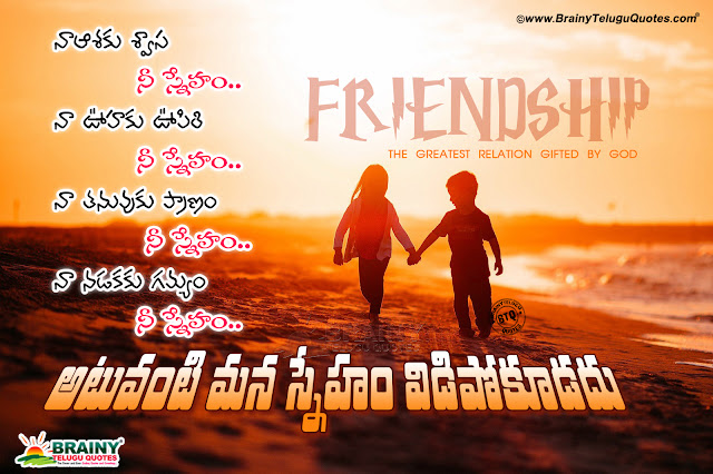 telugu quotes messages on friendship, famous friendship teugu messages, best friendship quotes in telugu
