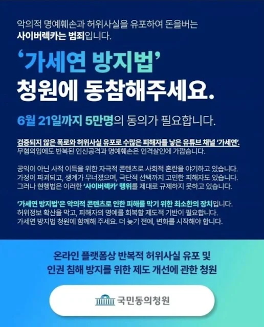 가세연 방지법