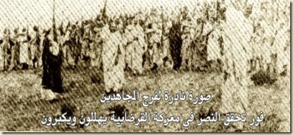 صورة لفرح المجاهدين عقب نصر القرضابية 1