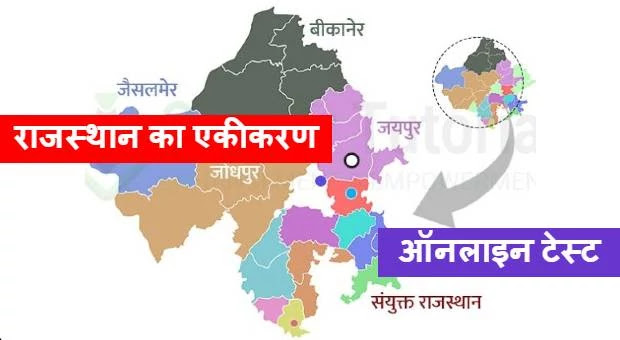 राजस्थान का एकीकरण