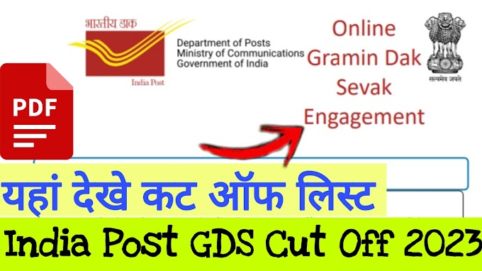 India Post GDS cut off 2023 UR, OBC, SC /ST Post office cut off Pdf 