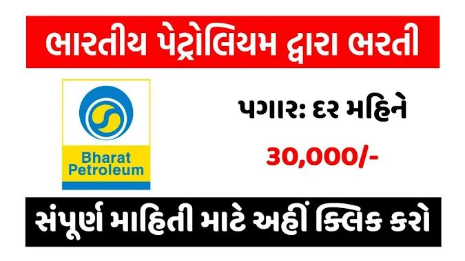 Bharat Petroleum Corporation Ltd | BPCL Bharti 2022 Apply For Junior Executive Posts