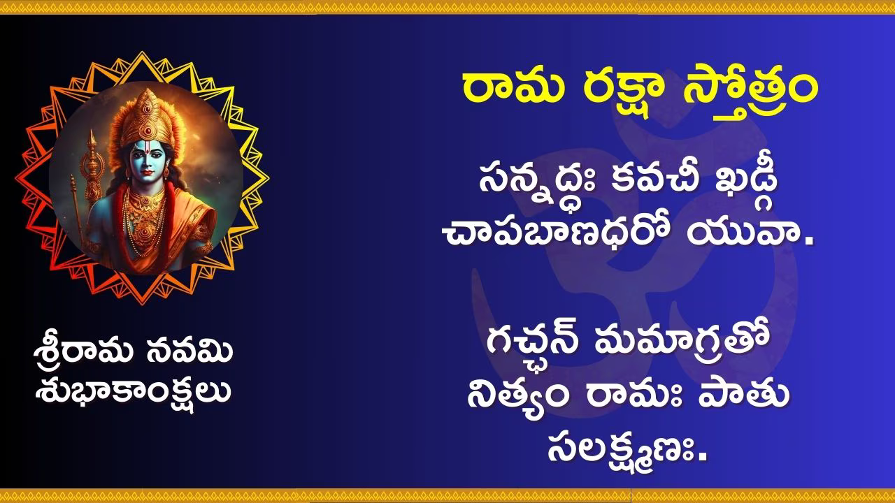 రాముడిని ఆరాధించడం వల్ల విద్యలో విజయం సాధిస్తారు. అంతేకాకుండా శ్రీరామ చరిత్రలోని నీతిబోధలు మనకు ఏకాగ్రత, శ్రద్ధ, క్రమశిక్షణ వంటి గుణాలను పెంపొందించేందుకు సహాయపడతాయి.