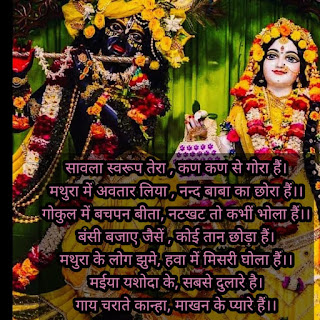 Krishna Love Shayari Image