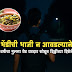 "भेंडीची भाजी न आवडल्याने 17 वर्षांचा मुलगा रागा रागात थेट घरदार सोडून दिल्लीच्या दिशेने रवाना!"