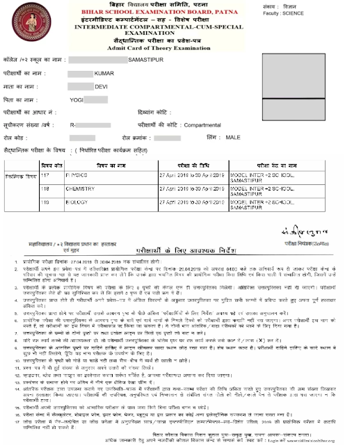 Bihar Board 12th Compartment Admit Card 2022 Download Link