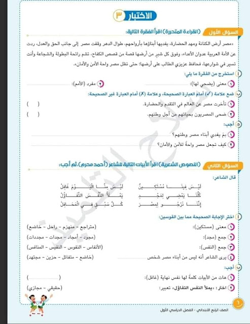 امتحانات لغة عربية للصف الرابع الإبتدائي للدروس الأولى منهج أكتوبر 2024 Img_20231003051304_32520_46304