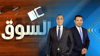 برنامج السوق حلقة الاربعاء 15-3-2017 مصر ترفع سعر الدولار الجمركي  