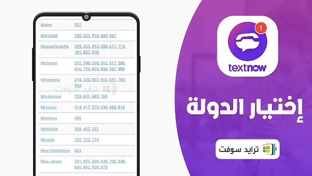 تحميل textnow اصدار قديم